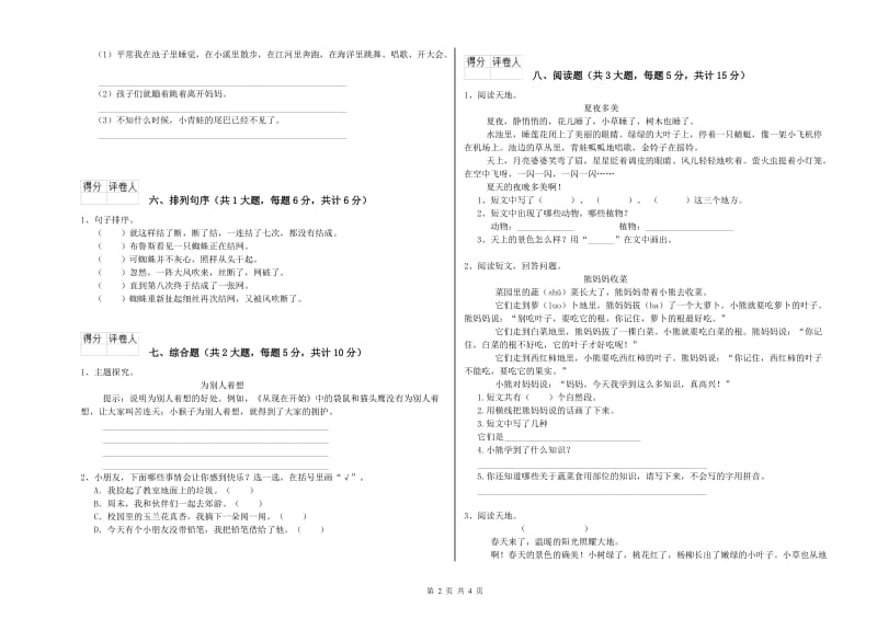 2020年实验小学二年级语文【上册】过关练习试题 豫教版（附答案）.doc_第2页