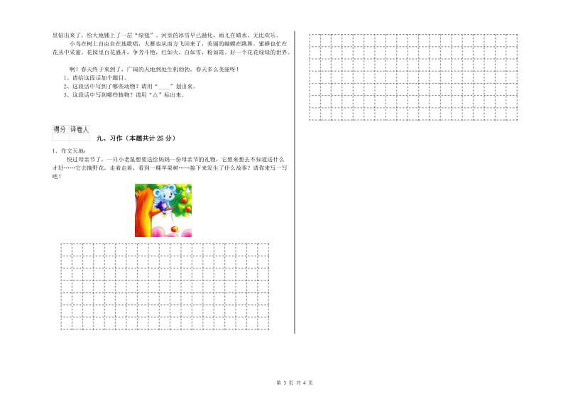 2020年实验小学二年级语文【上册】过关练习试题 豫教版（附答案）.doc_第3页