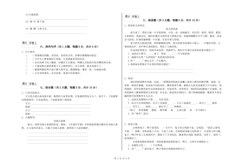 2020年实验小学二年级语文下学期综合检测试题 苏教版（含答案）.doc_第2页