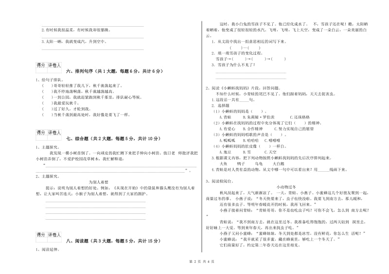 2020年实验小学二年级语文【上册】过关练习试题 北师大版（附答案）.doc_第2页