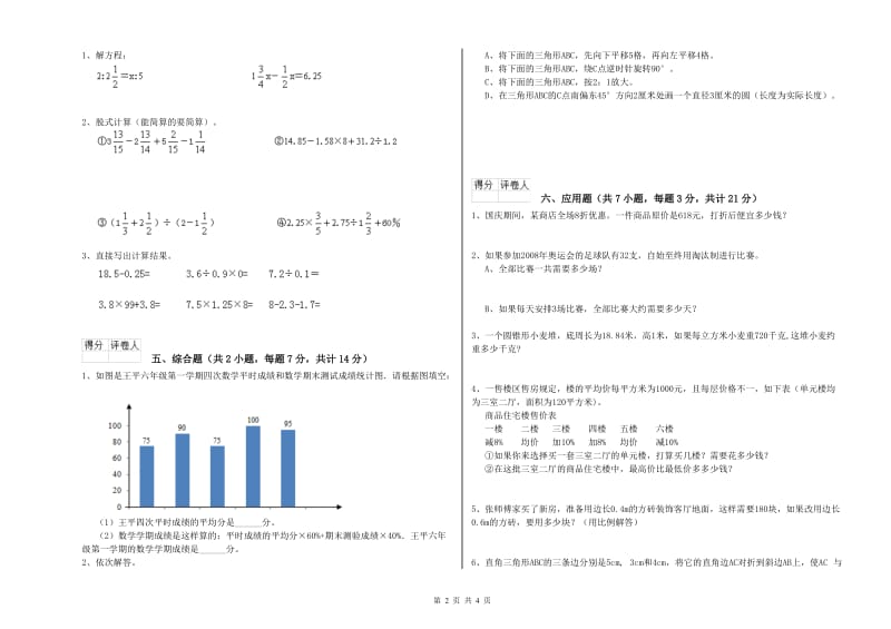 2020年六年级数学下学期自我检测试题 豫教版（附解析）.doc_第2页