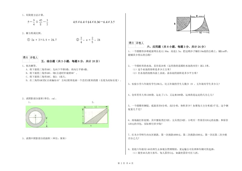 2020年实验小学小升初数学能力提升试卷D卷 新人教版（含答案）.doc_第2页