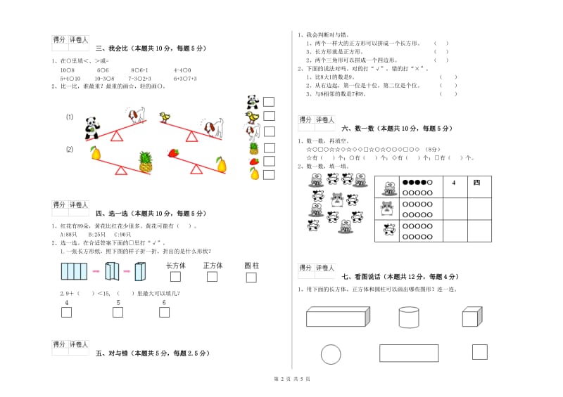 2020年实验小学一年级数学下学期期末考试试卷D卷 沪教版.doc_第2页