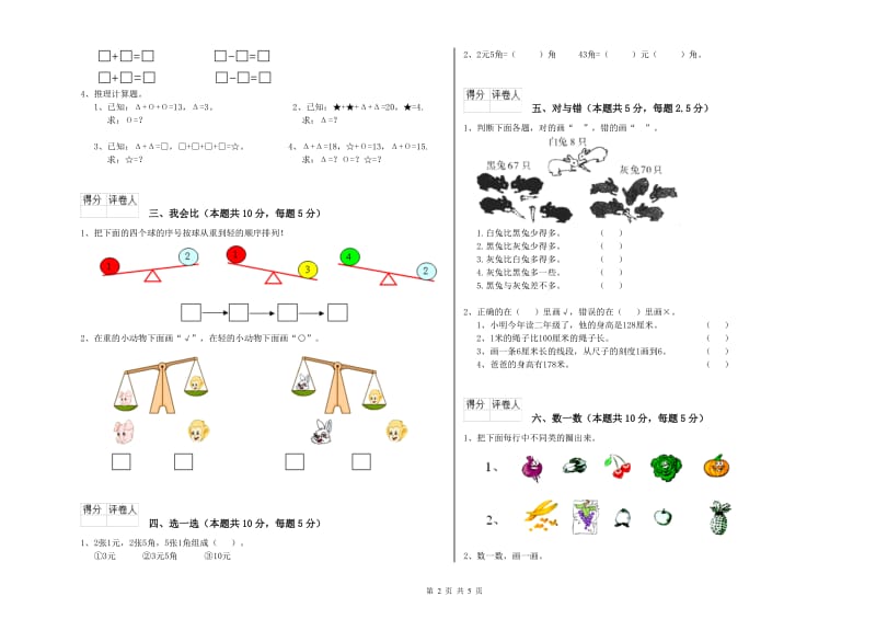 2020年实验小学一年级数学下学期综合检测试题D卷 上海教育版.doc_第2页