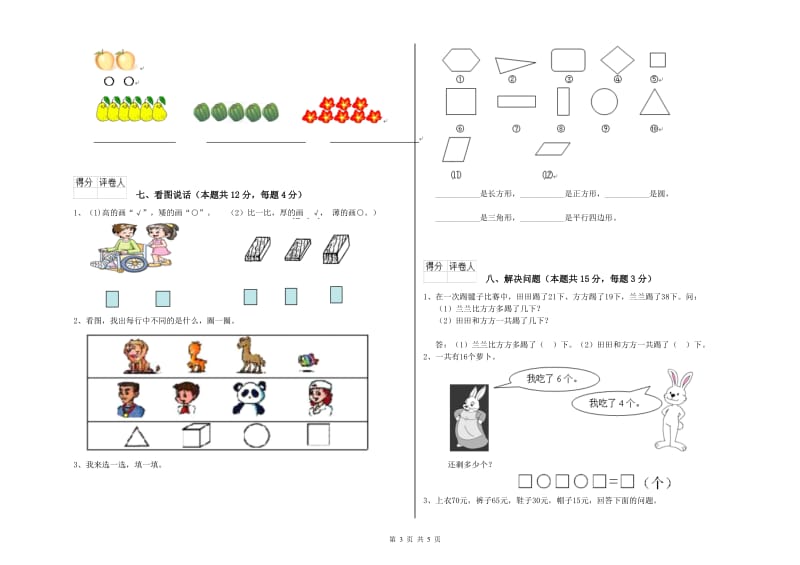 2020年实验小学一年级数学下学期综合检测试题D卷 上海教育版.doc_第3页