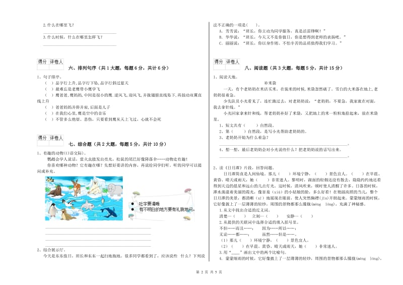 2020年实验小学二年级语文【下册】能力测试试卷 长春版（附解析）.doc_第2页