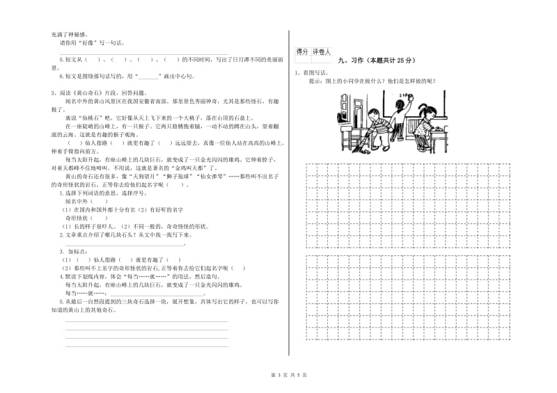 2020年实验小学二年级语文【下册】能力测试试卷 长春版（附解析）.doc_第3页