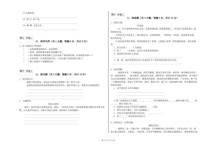 2020年实验小学二年级语文【下册】提升训练试题 赣南版（附解析）.doc_第2页