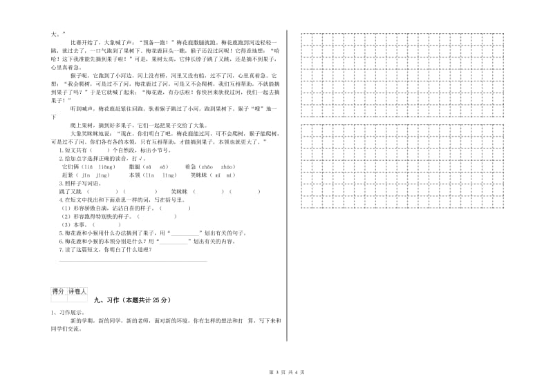 2020年实验小学二年级语文【下册】提升训练试题 赣南版（附解析）.doc_第3页