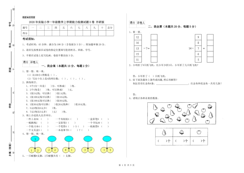 2020年实验小学一年级数学上学期能力检测试题D卷 外研版.doc_第1页