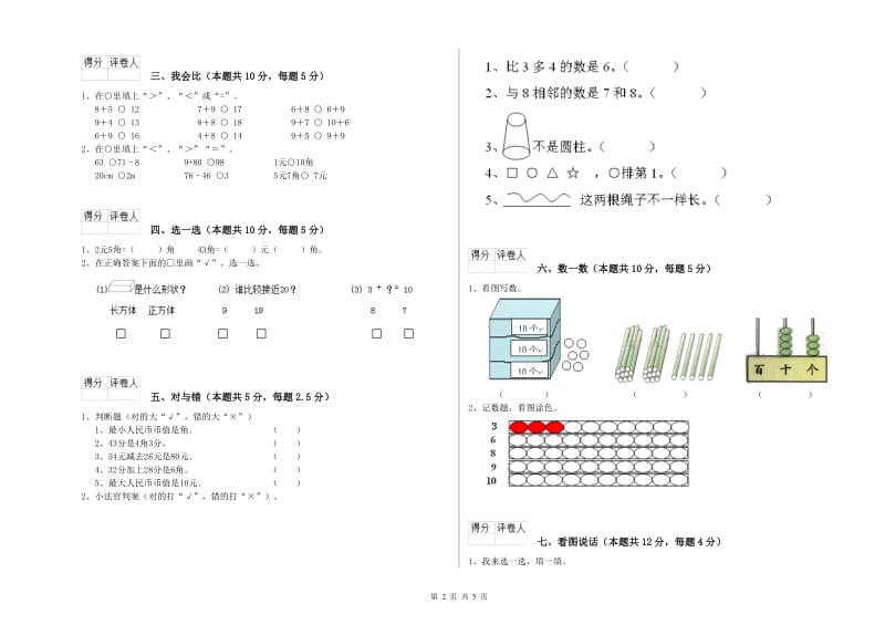 2020年实验小学一年级数学上学期能力检测试题D卷 外研版.doc_第2页