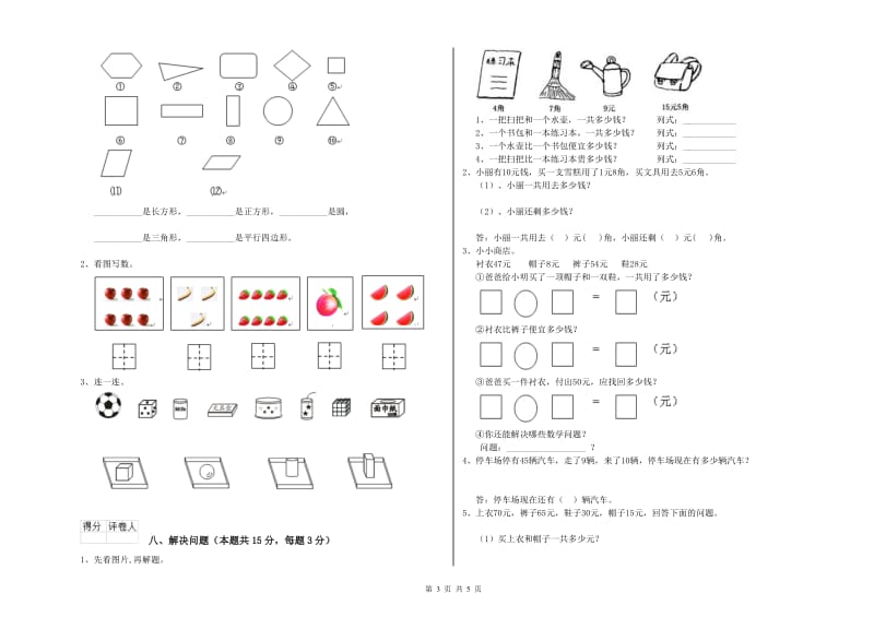 2020年实验小学一年级数学上学期能力检测试题D卷 外研版.doc_第3页