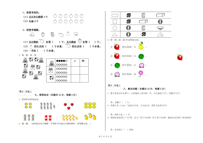 2020年实验小学一年级数学【上册】开学考试试卷 西南师大版（含答案）.doc_第3页