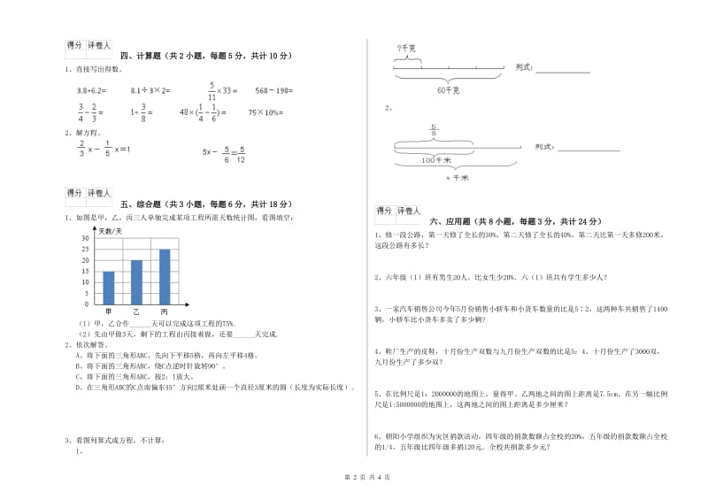 2020年实验小学小升初数学能力提升试卷B卷 长春版（附解析）.doc_第2页