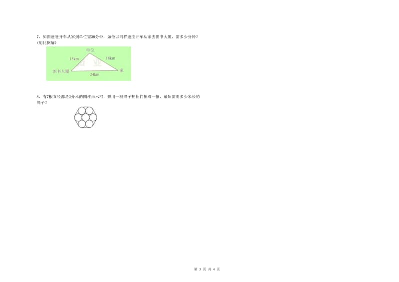 2020年实验小学小升初数学能力提升试卷B卷 长春版（附解析）.doc_第3页