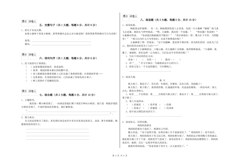 2020年实验小学二年级语文【下册】开学考试试题 外研版（附答案）.doc_第2页