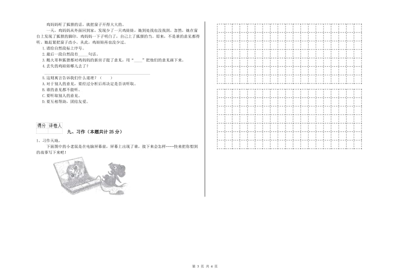 2020年实验小学二年级语文【下册】开学考试试题 外研版（附答案）.doc_第3页