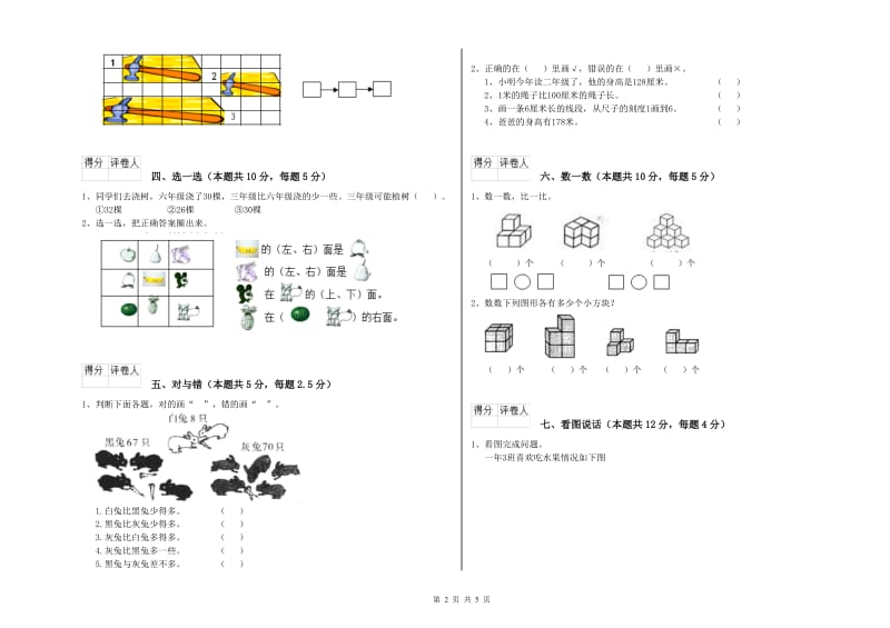 2020年实验小学一年级数学下学期期中考试试题B卷 江西版.doc_第2页