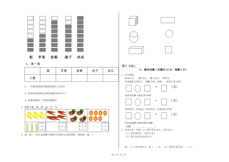 2020年实验小学一年级数学下学期期中考试试题B卷 江西版.doc_第3页