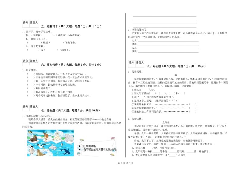 2020年实验小学二年级语文【上册】过关检测试题 上海教育版（含答案）.doc_第2页