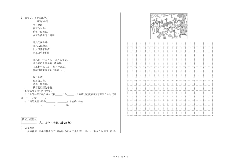 2020年实验小学二年级语文【上册】过关检测试题 上海教育版（含答案）.doc_第3页