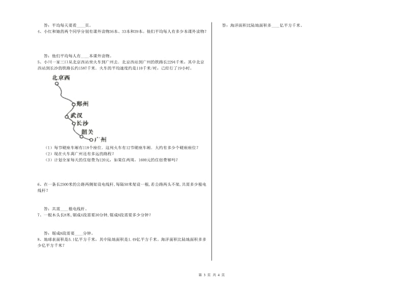 2020年四年级数学【上册】自我检测试卷A卷 含答案.doc_第3页