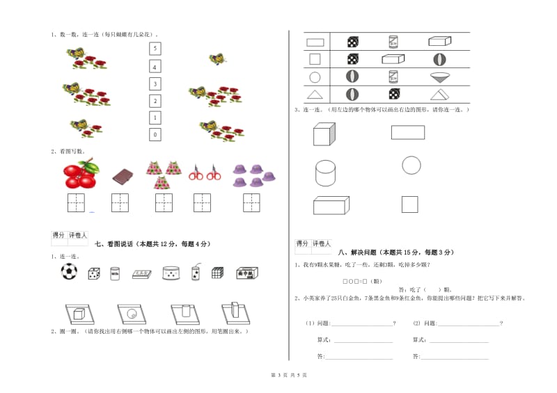 2020年实验小学一年级数学上学期每周一练试题B卷 江苏版.doc_第3页