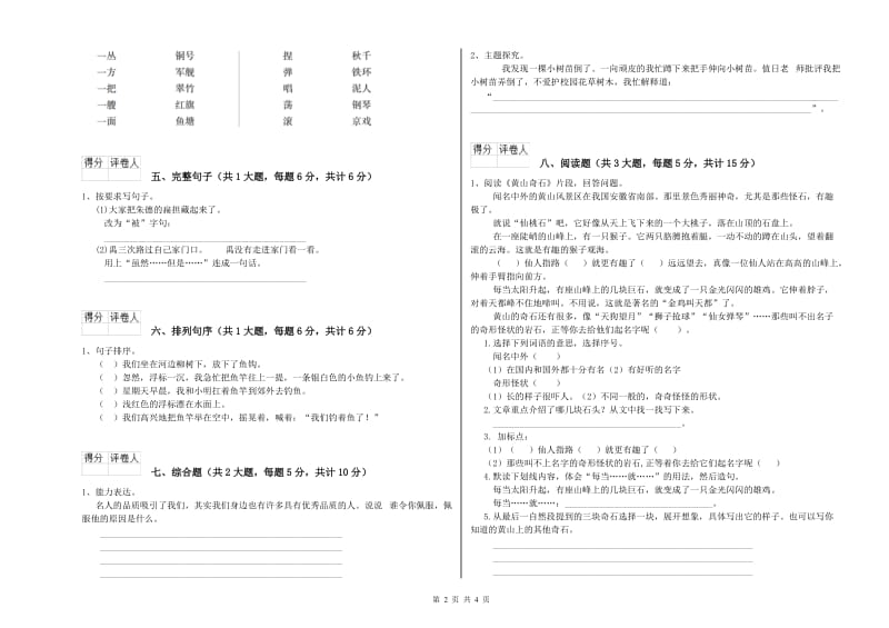 2020年实验小学二年级语文下学期同步检测试卷 上海教育版（附答案）.doc_第2页