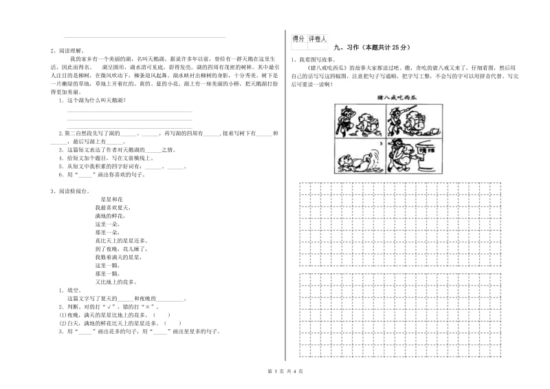 2020年实验小学二年级语文下学期同步检测试卷 上海教育版（附答案）.doc_第3页