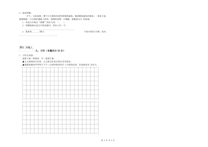 2020年实验小学二年级语文【上册】模拟考试试题 江苏版（附答案）.doc_第3页