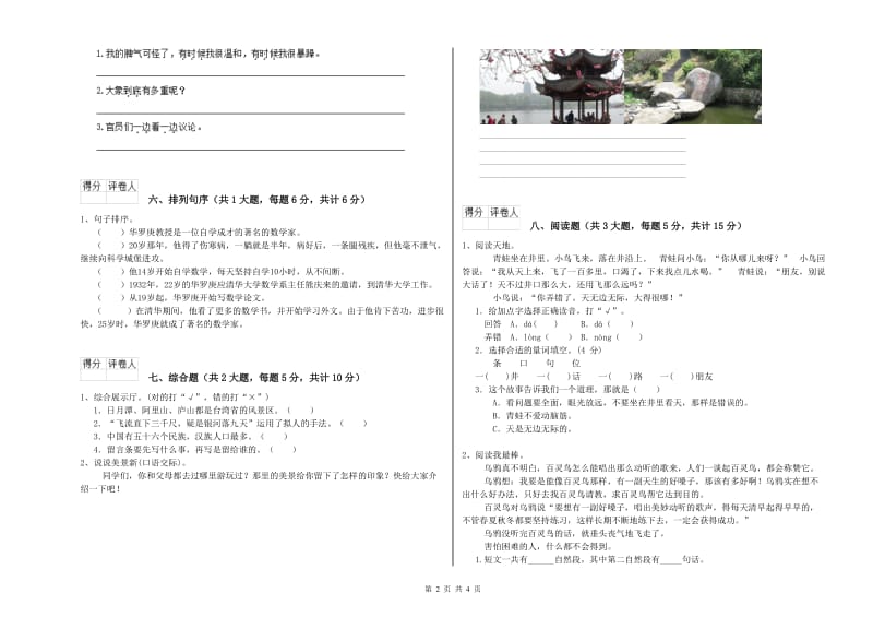 2020年实验小学二年级语文【上册】自我检测试题 沪教版（含答案）.doc_第2页