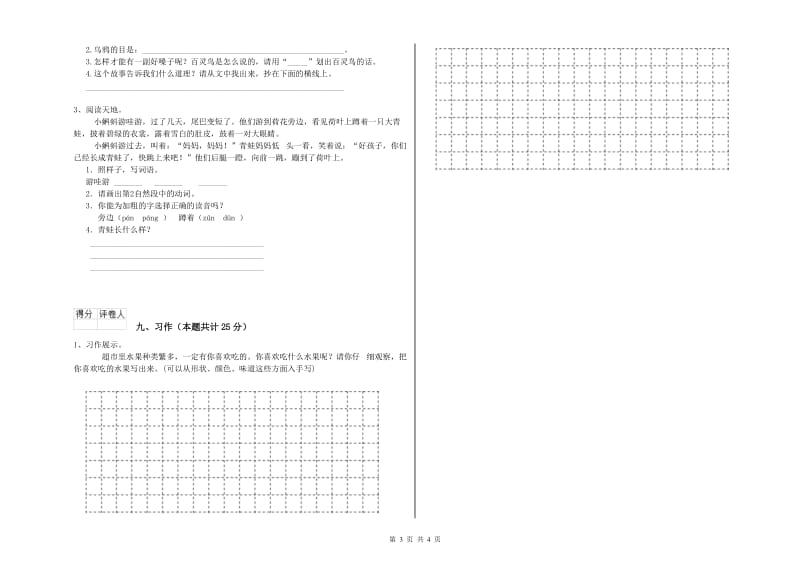 2020年实验小学二年级语文【上册】自我检测试题 沪教版（含答案）.doc_第3页