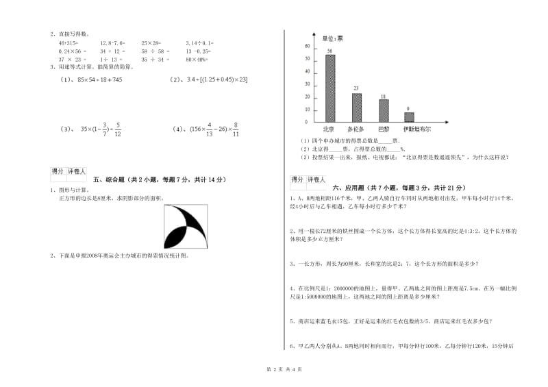 2020年六年级数学下学期综合检测试题 赣南版（附解析）.doc_第2页