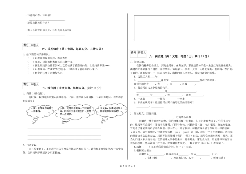 2020年实验小学二年级语文【上册】同步检测试卷 江西版（含答案）.doc_第2页