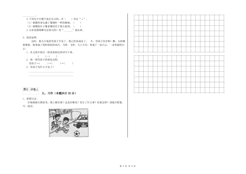 2020年实验小学二年级语文【上册】同步检测试卷 江西版（含答案）.doc_第3页