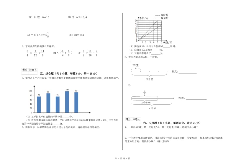 2020年实验小学小升初数学模拟考试试卷B卷 长春版（附答案）.doc_第2页