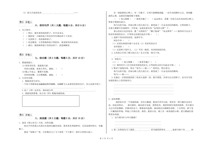 2020年实验小学二年级语文上学期每周一练试卷 江苏版（附答案）.doc_第2页