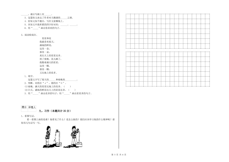 2020年实验小学二年级语文上学期每周一练试卷 江苏版（附答案）.doc_第3页