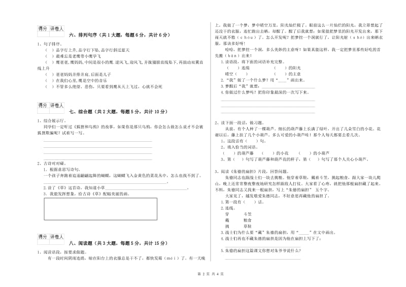 2020年实验小学二年级语文【上册】能力测试试卷 沪教版（含答案）.doc_第2页