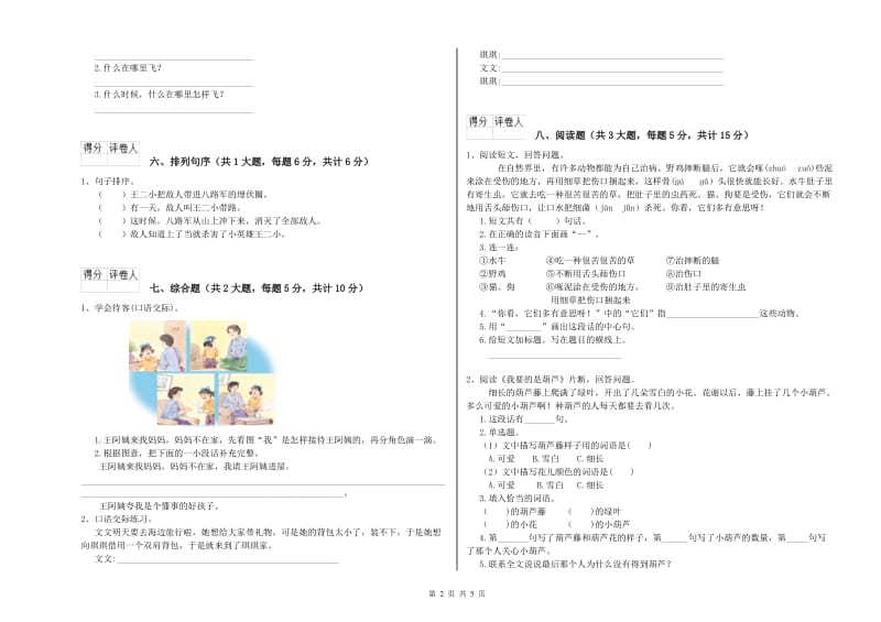 2020年实验小学二年级语文上学期过关检测试卷 人教版（附答案）.doc_第2页