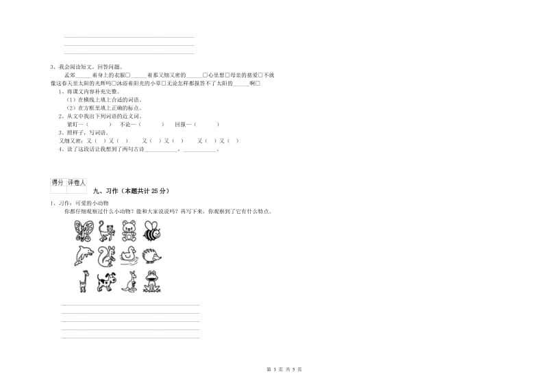 2020年实验小学二年级语文上学期过关检测试卷 人教版（附答案）.doc_第3页