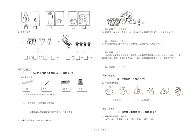 2020年实验小学一年级数学上学期综合练习试卷D卷 赣南版.doc_第3页