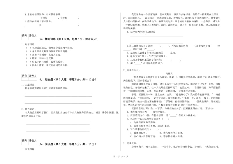 2020年实验小学二年级语文下学期同步检测试题 赣南版（含答案）.doc_第2页