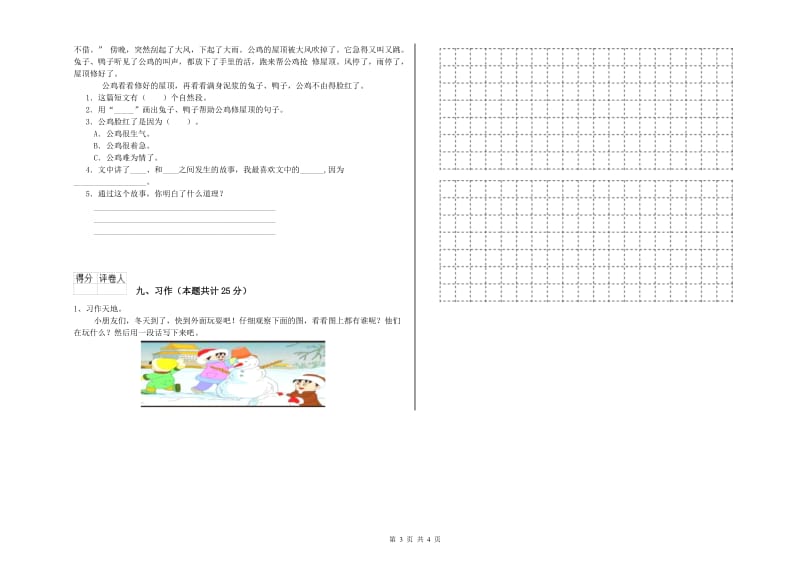 2020年实验小学二年级语文下学期同步检测试题 赣南版（含答案）.doc_第3页