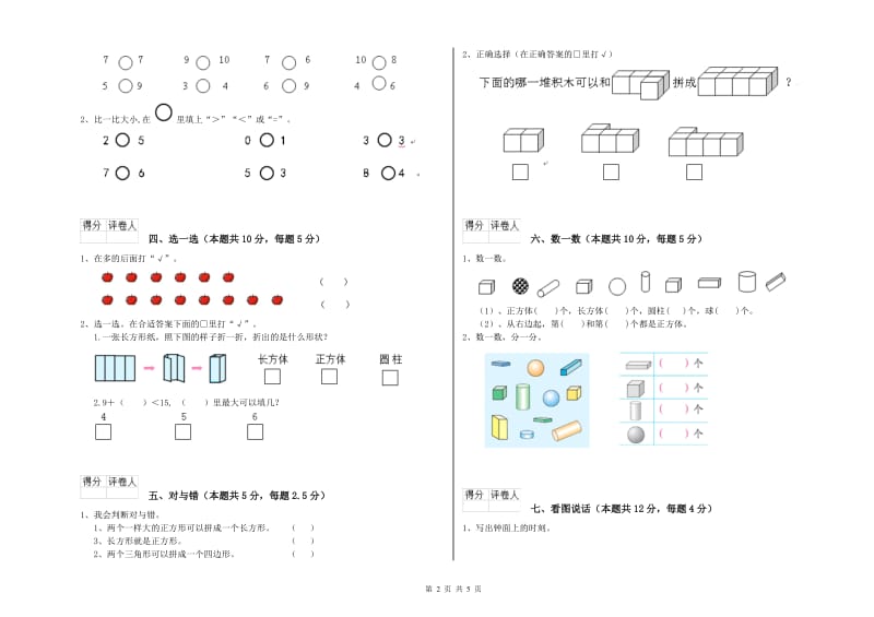 2020年实验小学一年级数学【下册】每周一练试卷 豫教版（附解析）.doc_第2页