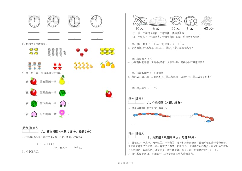 2020年实验小学一年级数学【下册】每周一练试卷 豫教版（附解析）.doc_第3页