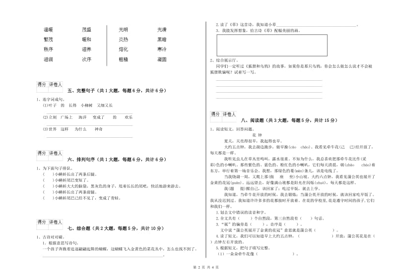 2020年实验小学二年级语文【下册】过关检测试题 上海教育版（含答案）.doc_第2页