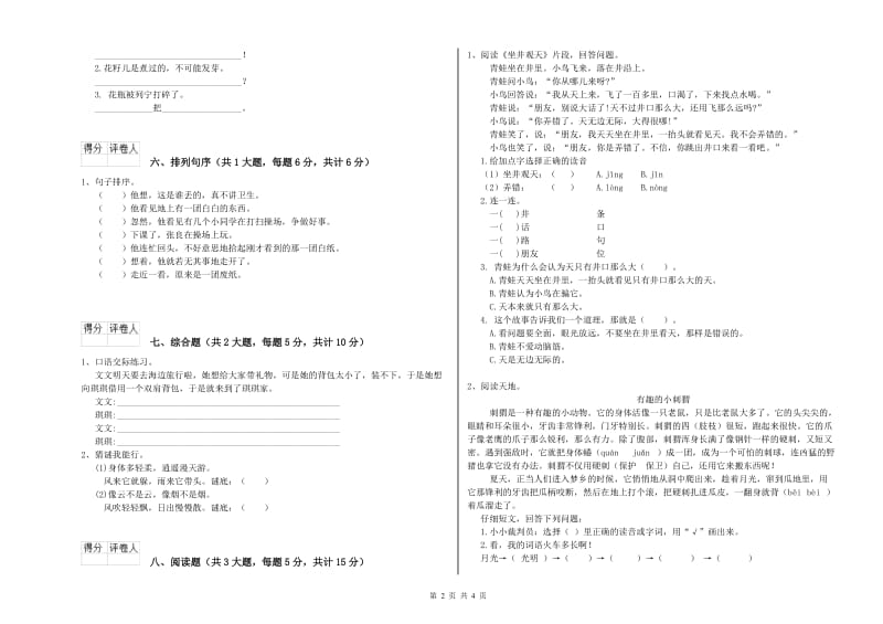 2020年实验小学二年级语文【下册】每周一练试题 江苏版（附答案）.doc_第2页