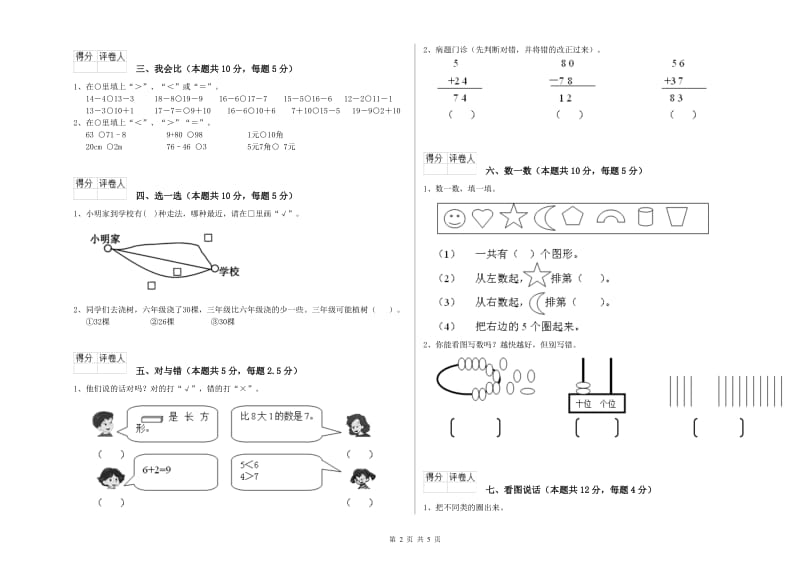 2020年实验小学一年级数学【下册】自我检测试卷D卷 沪教版.doc_第2页