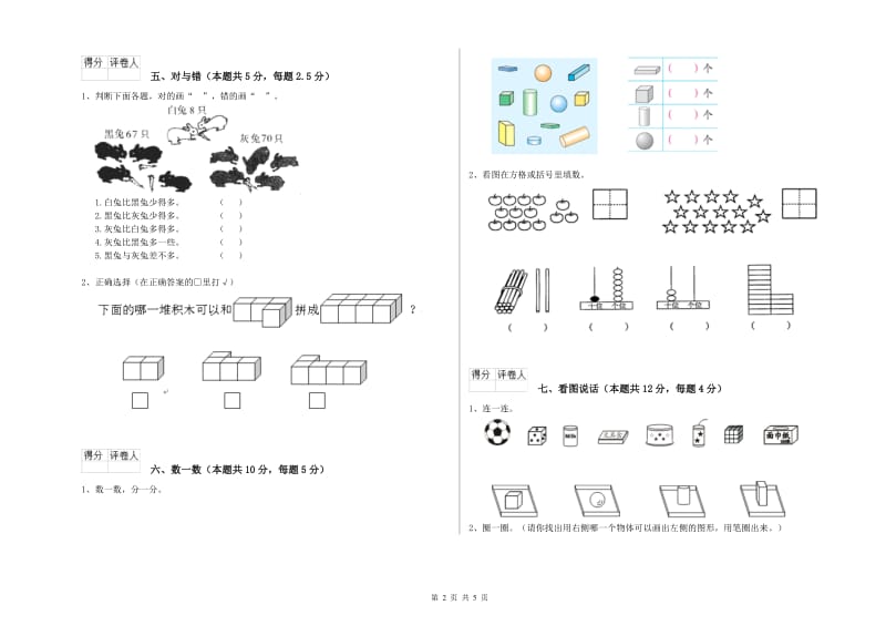 2020年实验小学一年级数学上学期期末考试试卷 豫教版（附解析）.doc_第2页